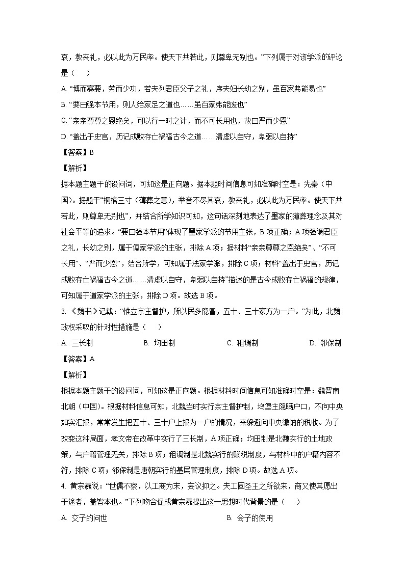 2024~2025学年浙江省9+1高中联盟高三上学期期中考试历史试卷（解析版）第2页