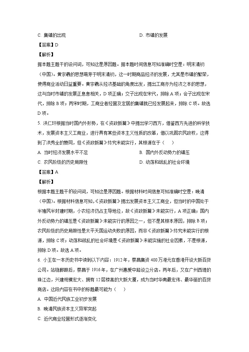 2024~2025学年浙江省9+1高中联盟高三上学期期中考试历史试卷（解析版）第3页