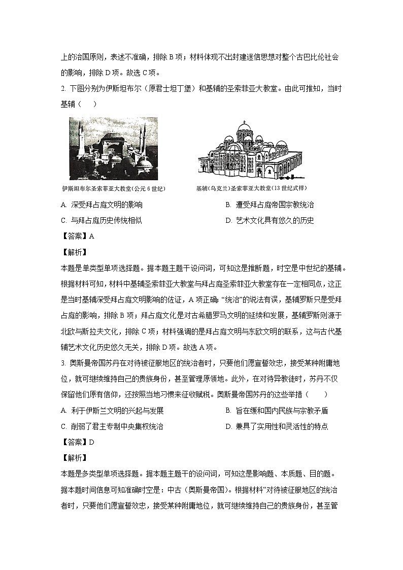 2023~2024学年河北省沧州市运东四校高一下学期期中考试历史试卷（解析版）第2页