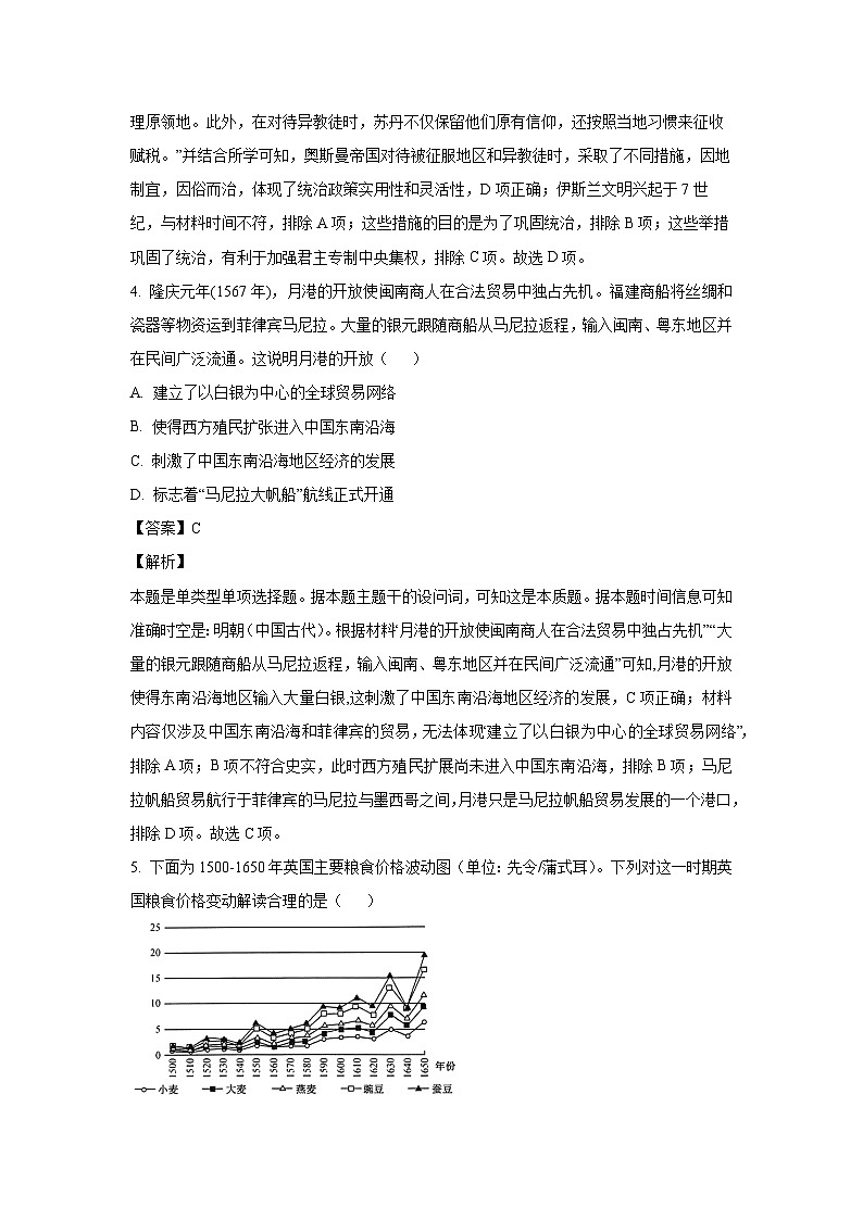 2023~2024学年河北省沧州市运东四校高一下学期期中考试历史试卷（解析版）第3页