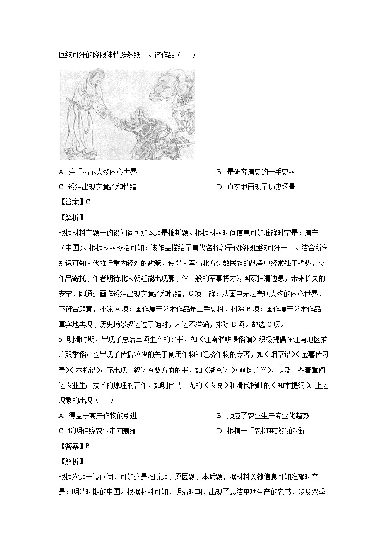 2024~2025学年江西省部分校高三下学期2月月考历史试卷（解析版）第3页