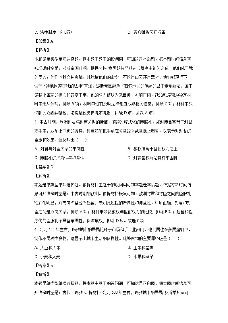 2023~2024学年河北省邢台市高一年级下学期期中考试历史试卷（解析版）第2页