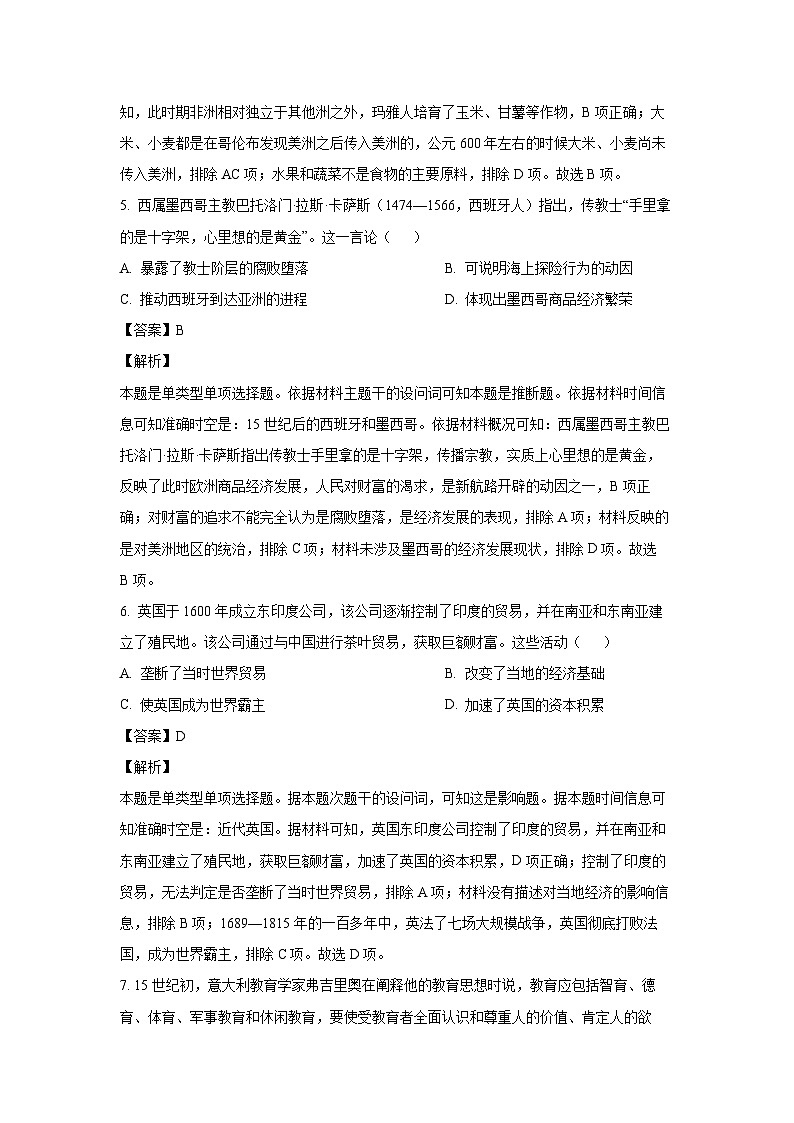 2023~2024学年河北省邢台市高一年级下学期期中考试历史试卷（解析版）第3页