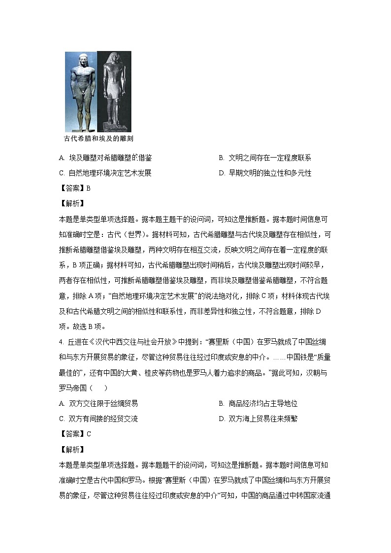 2023~2024学年河北省唐山市高一下学期5月期中历史试卷（解析版）第2页
