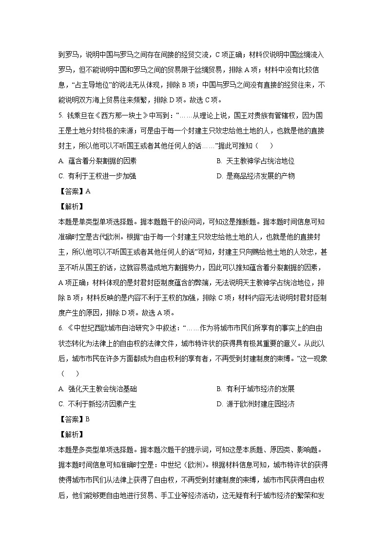 2023~2024学年河北省唐山市高一下学期5月期中历史试卷（解析版）第3页