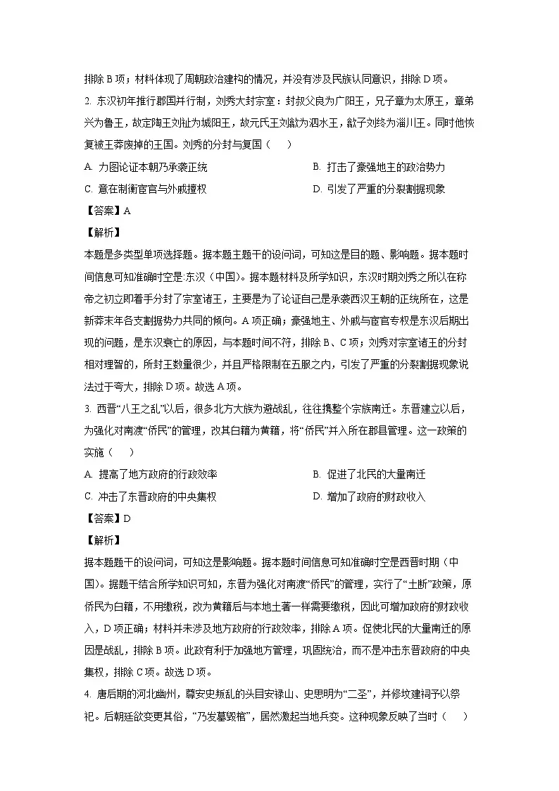 2024~2025学年广西壮族自治高三下学期2月毕业班联合调研测试历史试卷（解析版）第2页