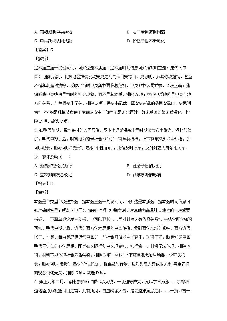 2024~2025学年广西壮族自治高三下学期2月毕业班联合调研测试历史试卷（解析版）第3页