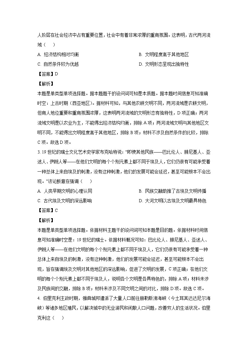 2023~2024学年河北省定州市高一下学期期中考试历史试卷（解析版）第2页