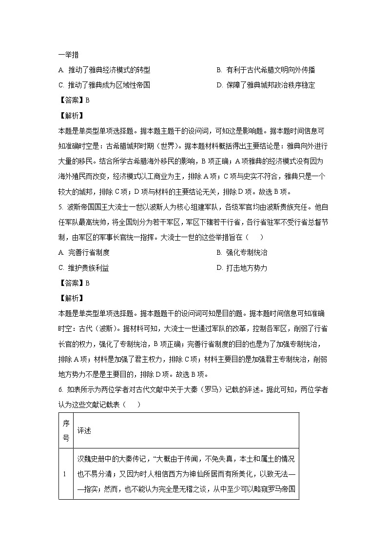 2023~2024学年河北省定州市高一下学期期中考试历史试卷（解析版）第3页