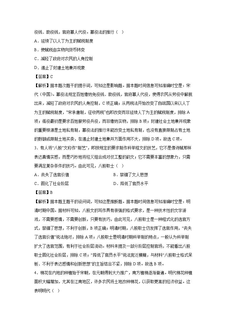 2024~2025学年山西省晋城市高二上学期期末质量监测历史试卷（解析版）第2页