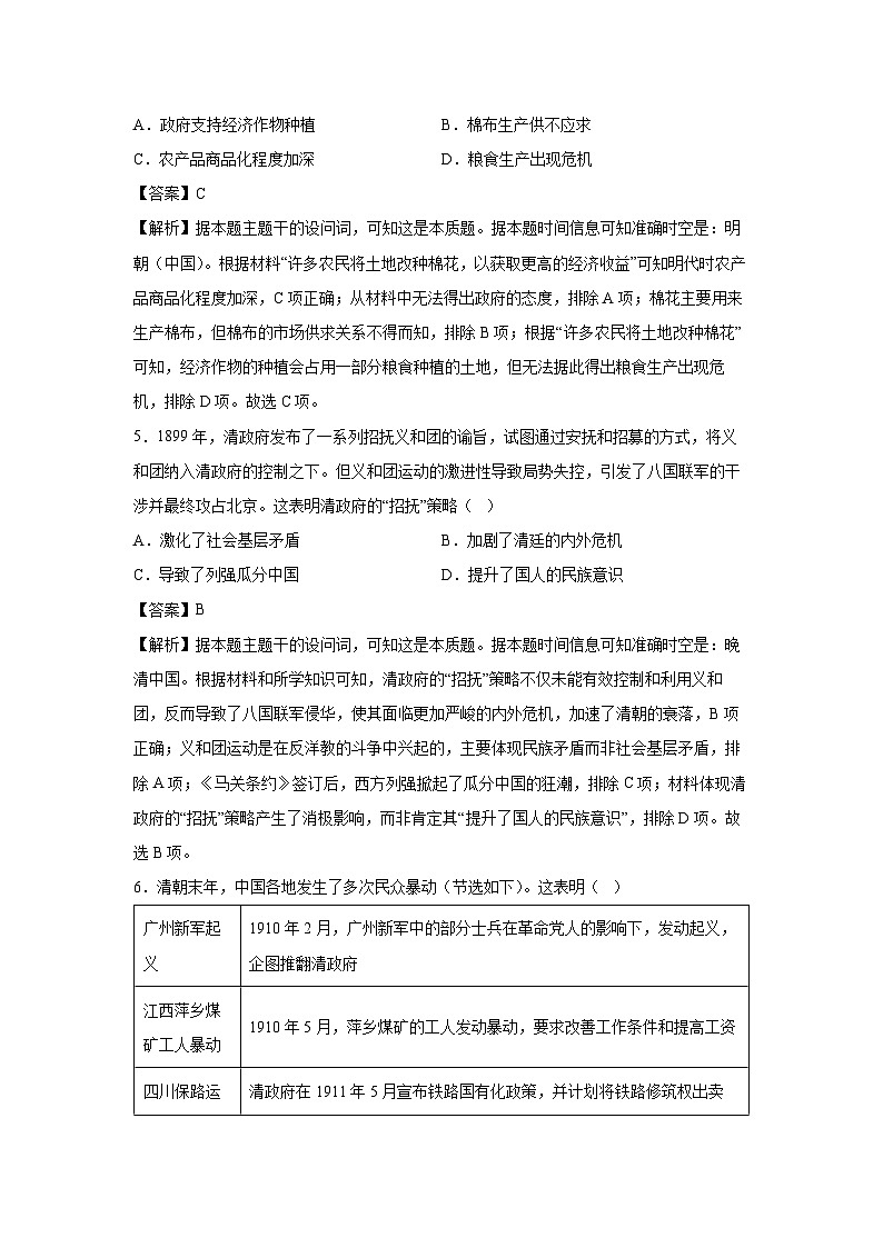 2024~2025学年山西省晋城市高二上学期期末质量监测历史试卷（解析版）第3页