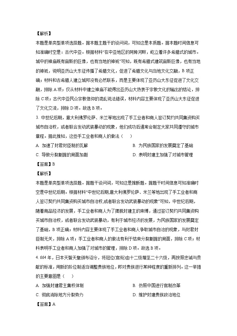 2023~2024学年吉林省部分名校高一下学期期中联考历史试卷（解析版）第2页