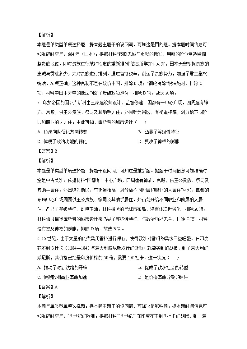 2023~2024学年吉林省部分名校高一下学期期中联考历史试卷（解析版）第3页