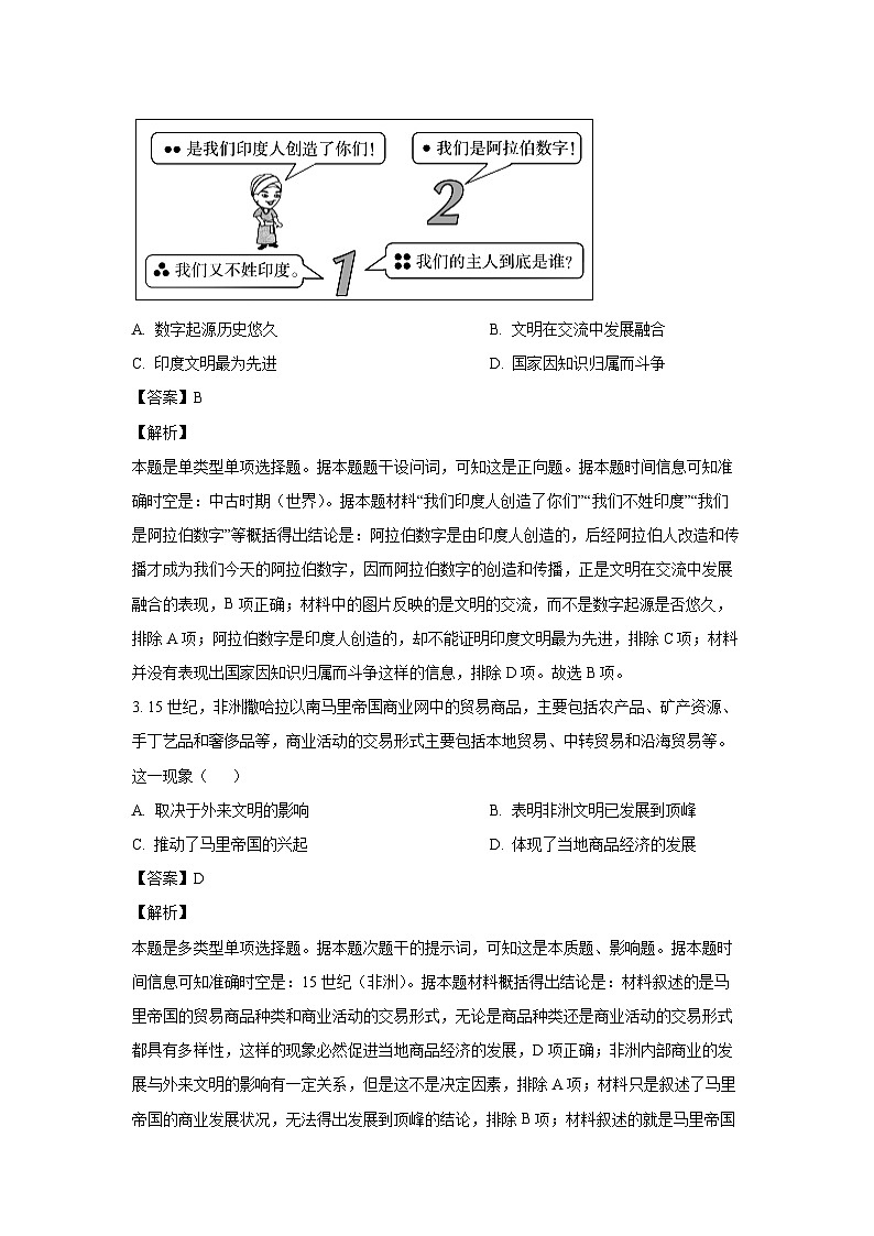 2023~2024学年吉林省吉林市八校高一下学期期中考试历史试卷（解析版）第2页