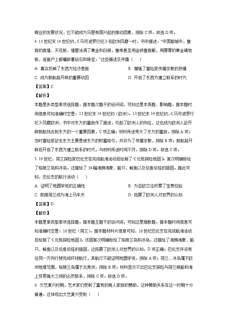 2023~2024学年吉林省吉林市八校高一下学期期中考试历史试卷（解析版）第3页