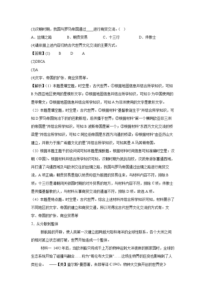 2024~2025学年上海市闵行区“六校联合教研”高二上学期期末质量调研历史试卷（解析版）第2页