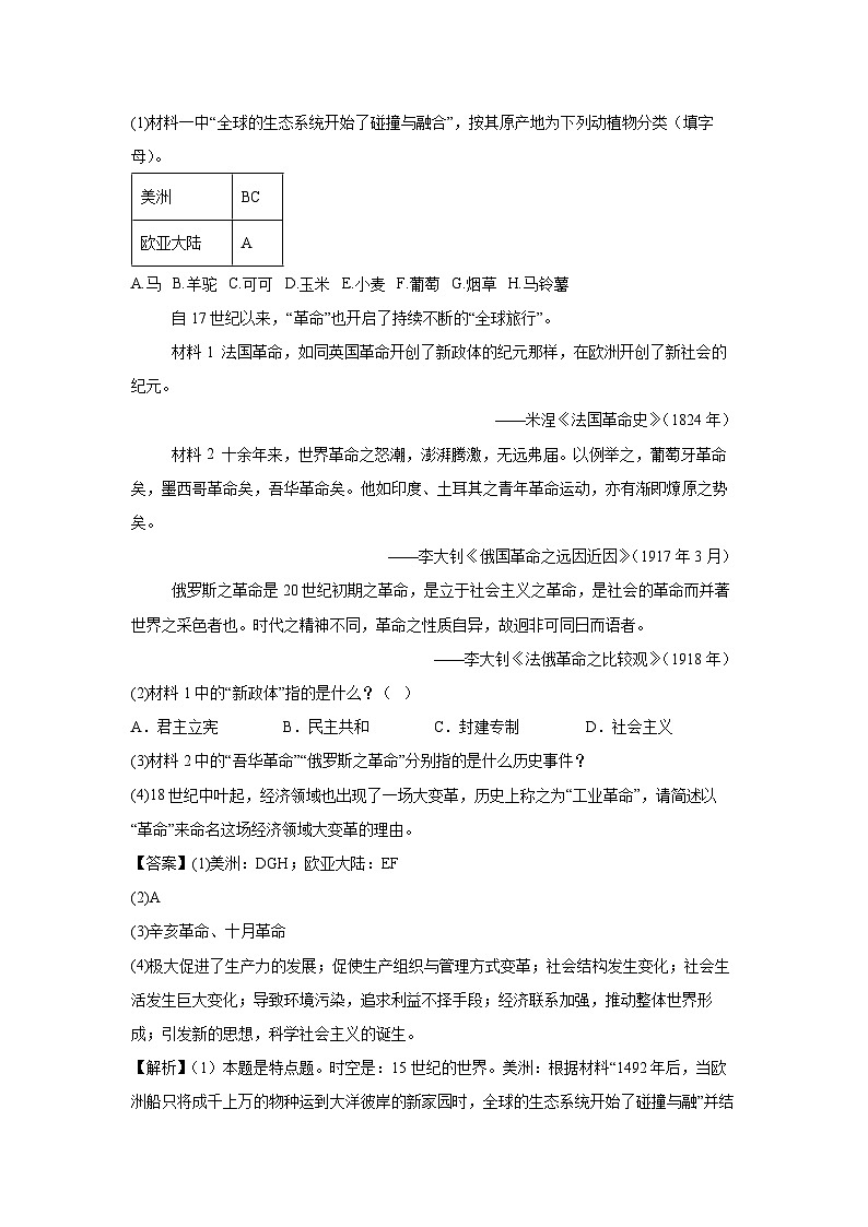 2024~2025学年上海市闵行区“六校联合教研”高二上学期期末质量调研历史试卷（解析版）第3页