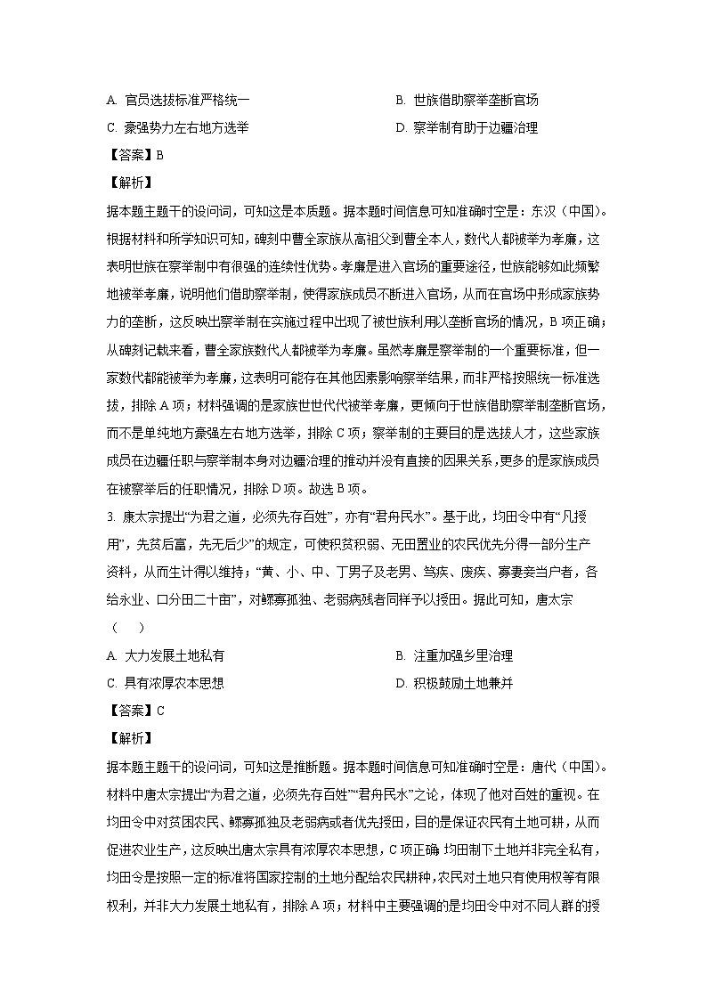 2025届陕西省安康市高三下学期高考二模考试历史试卷（解析版）第2页