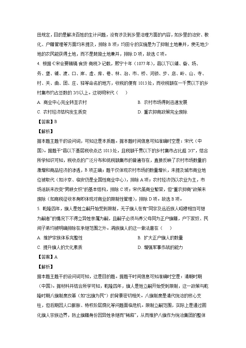 2025届陕西省安康市高三下学期高考二模考试历史试卷（解析版）第3页