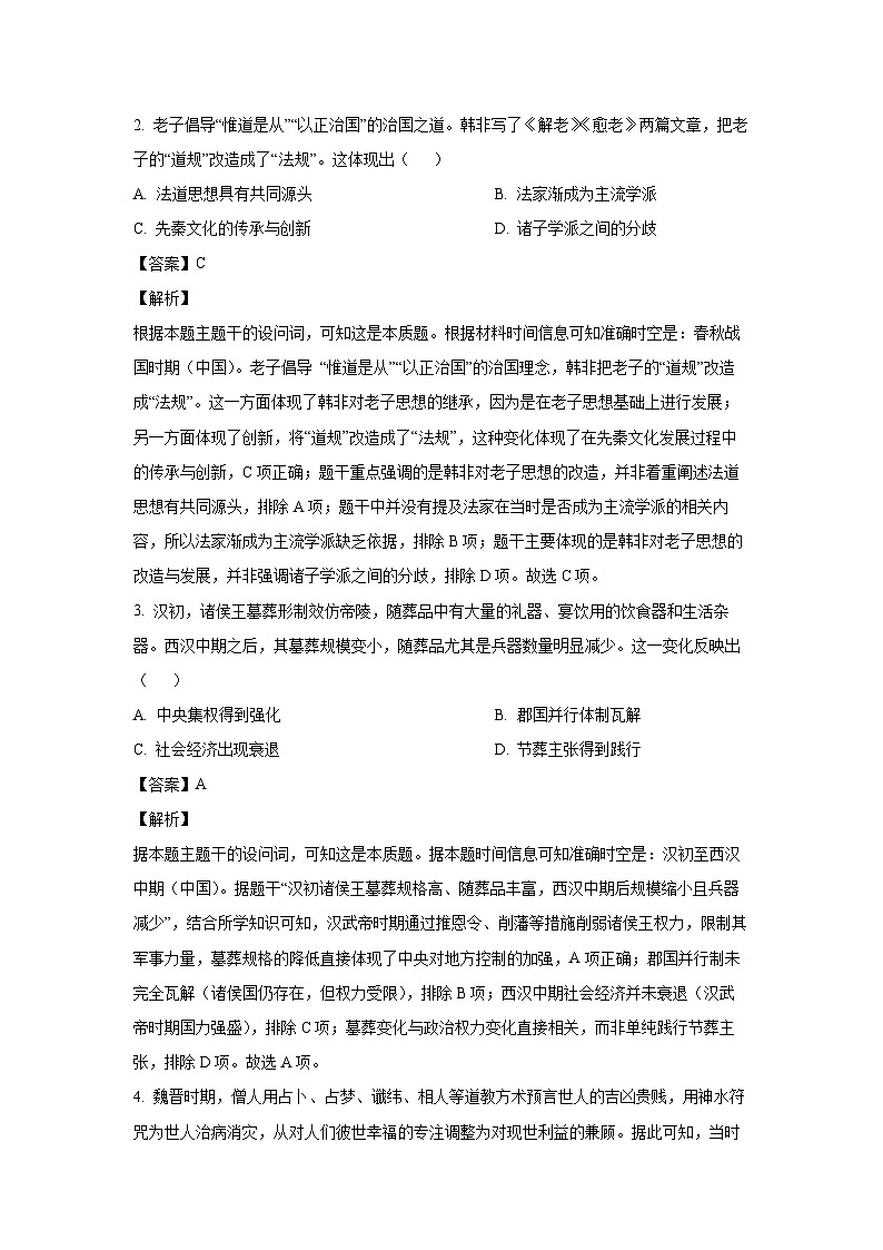 2025届河北省石家庄市高三下学期综合能力调研检测（一）历史试卷（解析版）第2页
