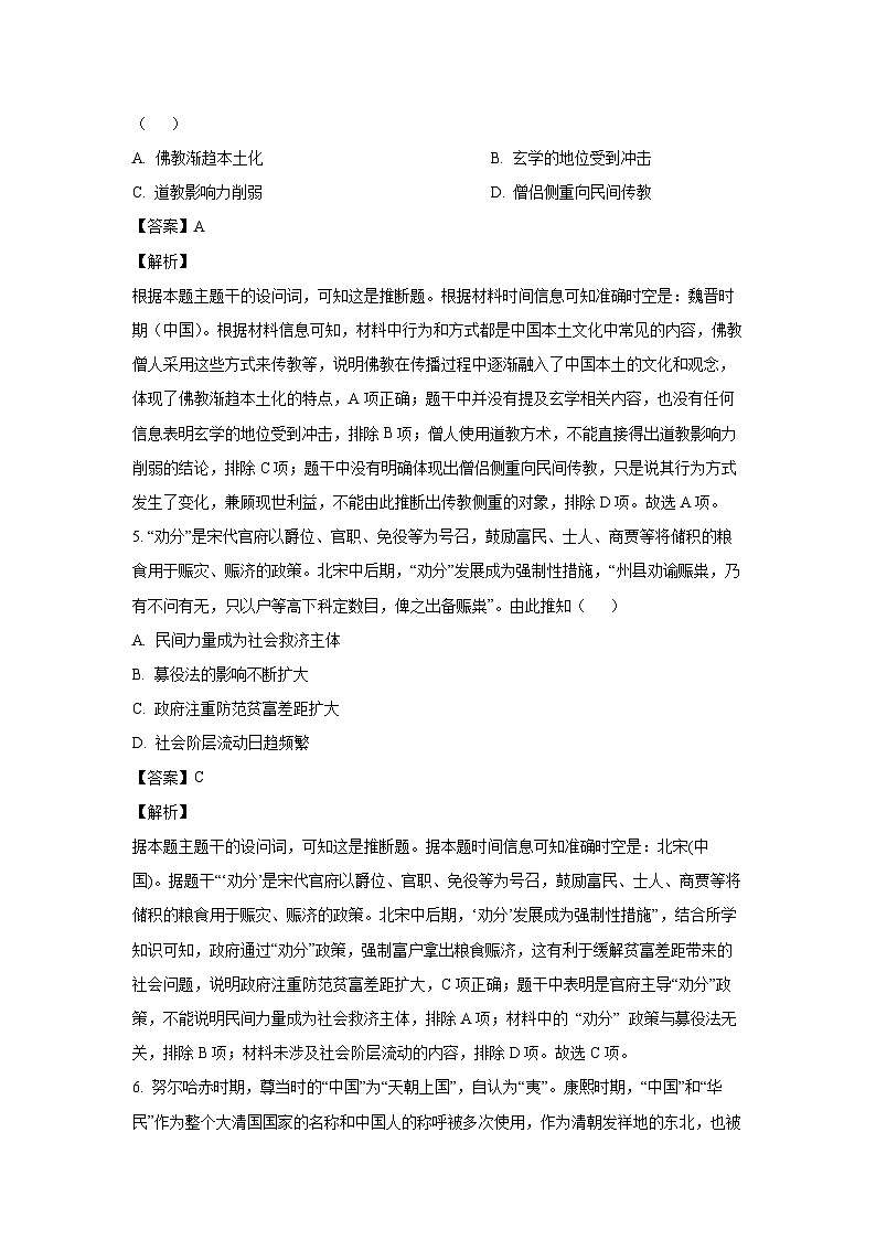 2025届河北省石家庄市高三下学期综合能力调研检测（一）历史试卷（解析版）第3页