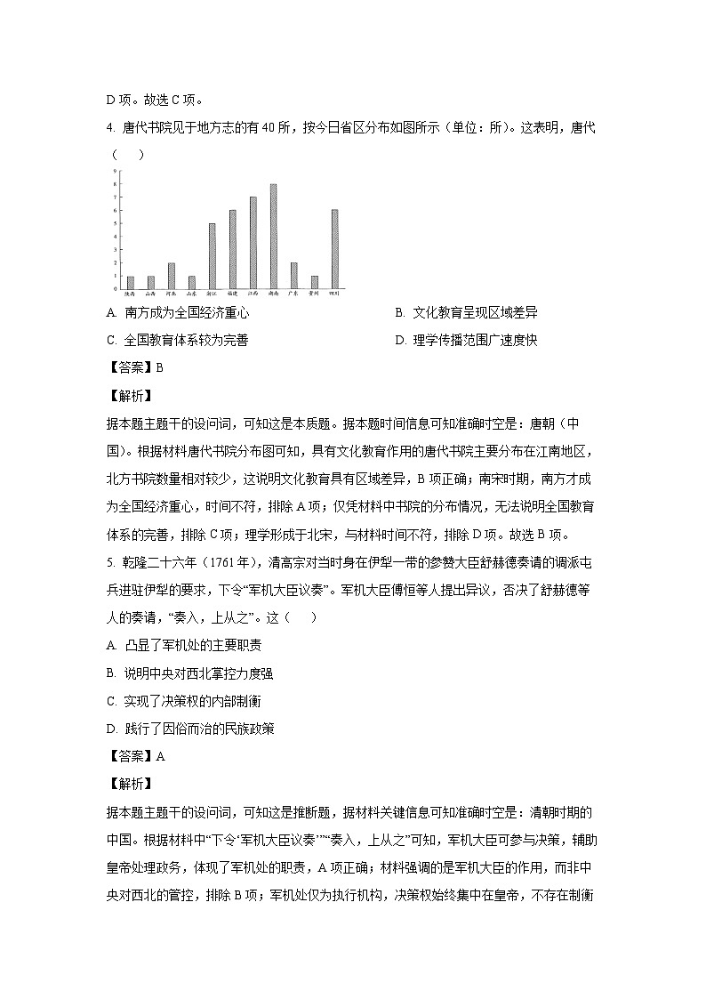 2025届河南省安阳市高三上学期第一次模拟考试历史试卷（解析版）第3页