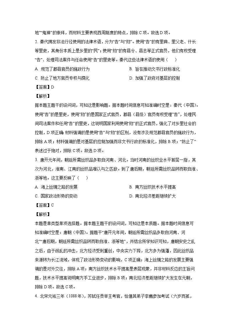 2025届江西省南昌市第十中学高三上学期一模模拟考试历史试卷（解析版）第2页