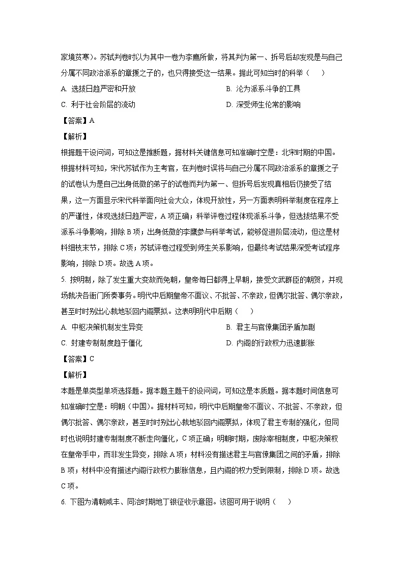 2025届江西省南昌市第十中学高三上学期一模模拟考试历史试卷（解析版）第3页
