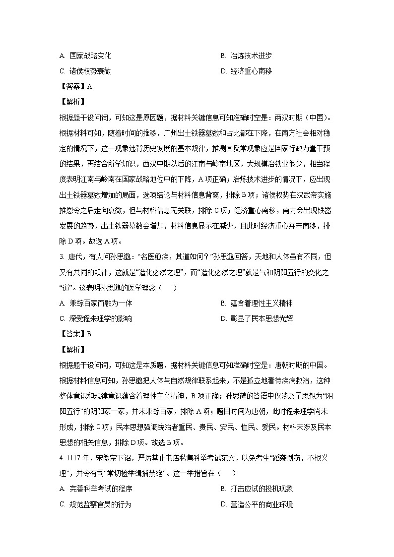 2025届广东省汕尾市高三上学期综合测试（一）历史试卷（解析版）第2页