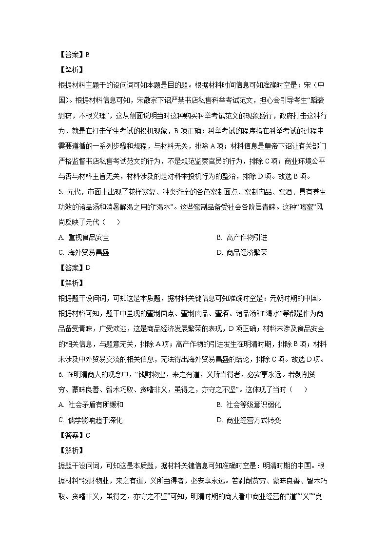 2025届广东省汕尾市高三上学期综合测试（一）历史试卷（解析版）第3页