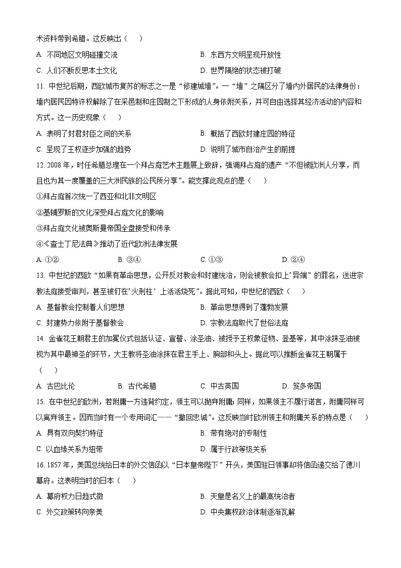 浙江省宁波中学2024-2025学年高一下学期3月月考历史试题（原卷版+解析版）第3页