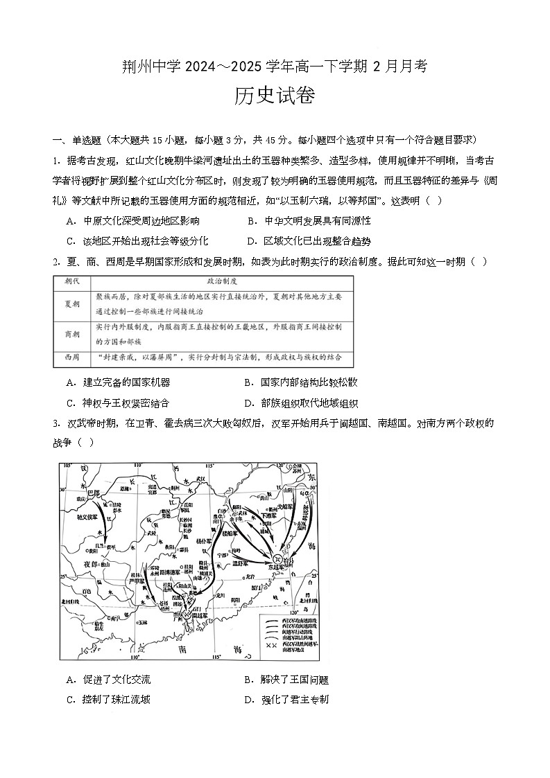 荆州中学2025年二月月考高一历史试卷第1页