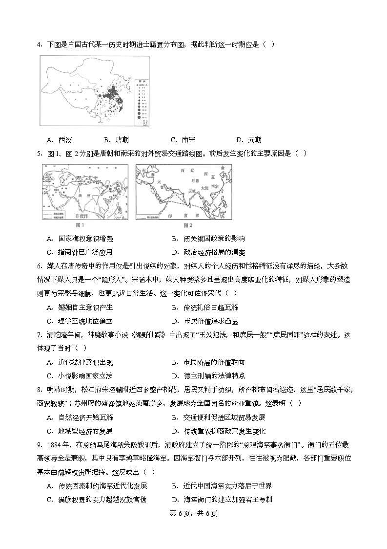 荆州中学2025年二月月考高一历史试卷第2页