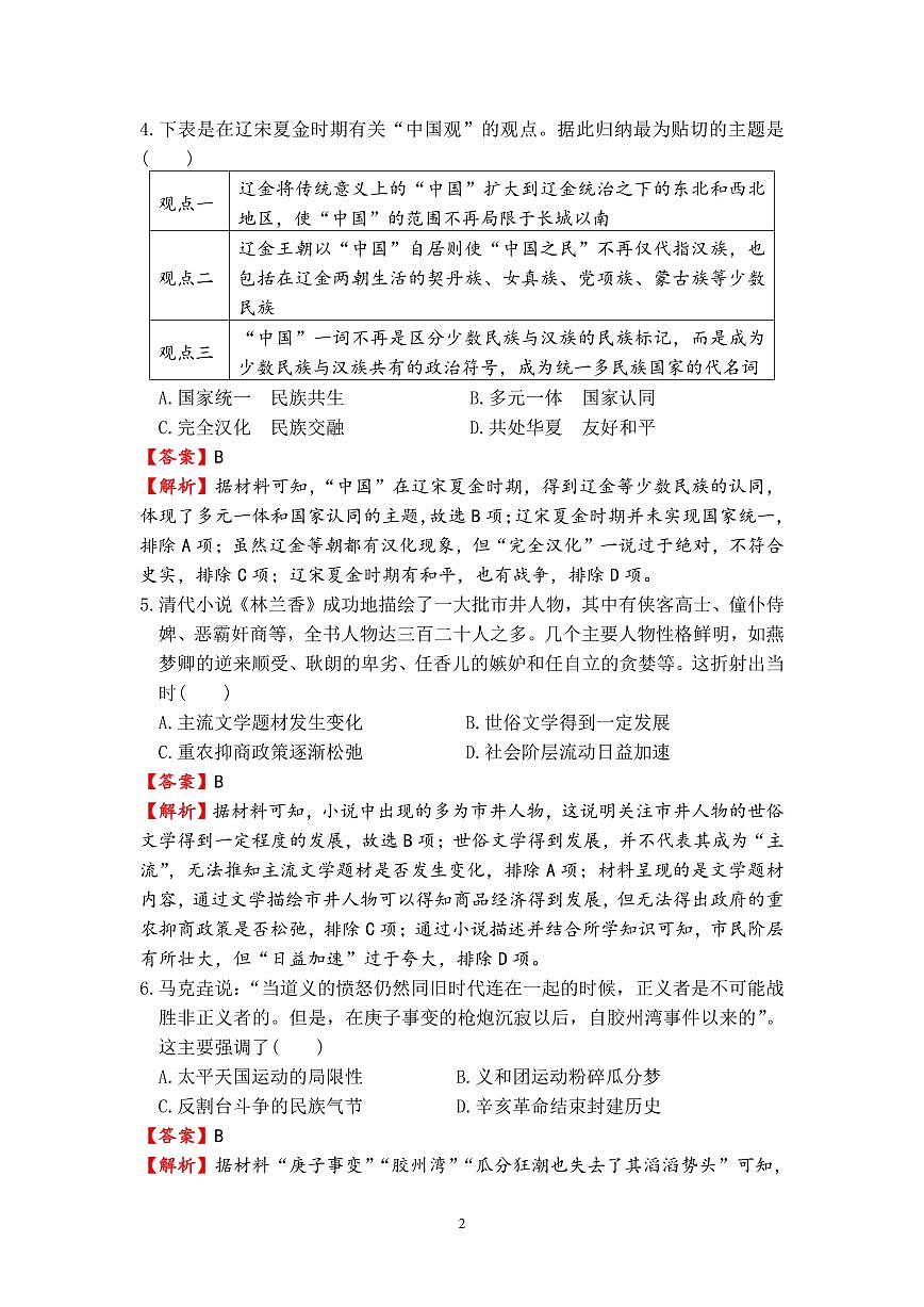 辽宁省七校协作体2024-2025学年度（下）3月高三联考历史答案第2页