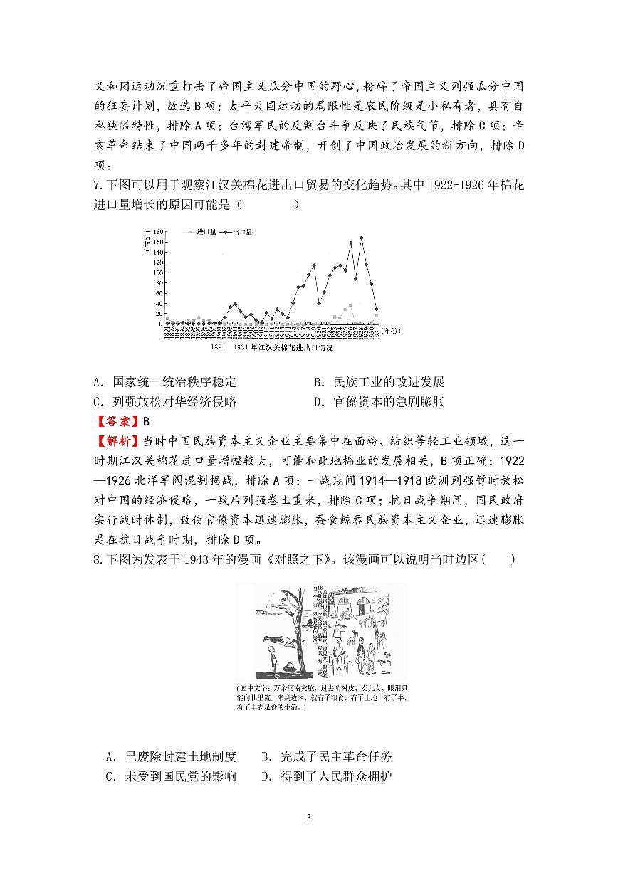 辽宁省七校协作体2024-2025学年度（下）3月高三联考历史答案第3页