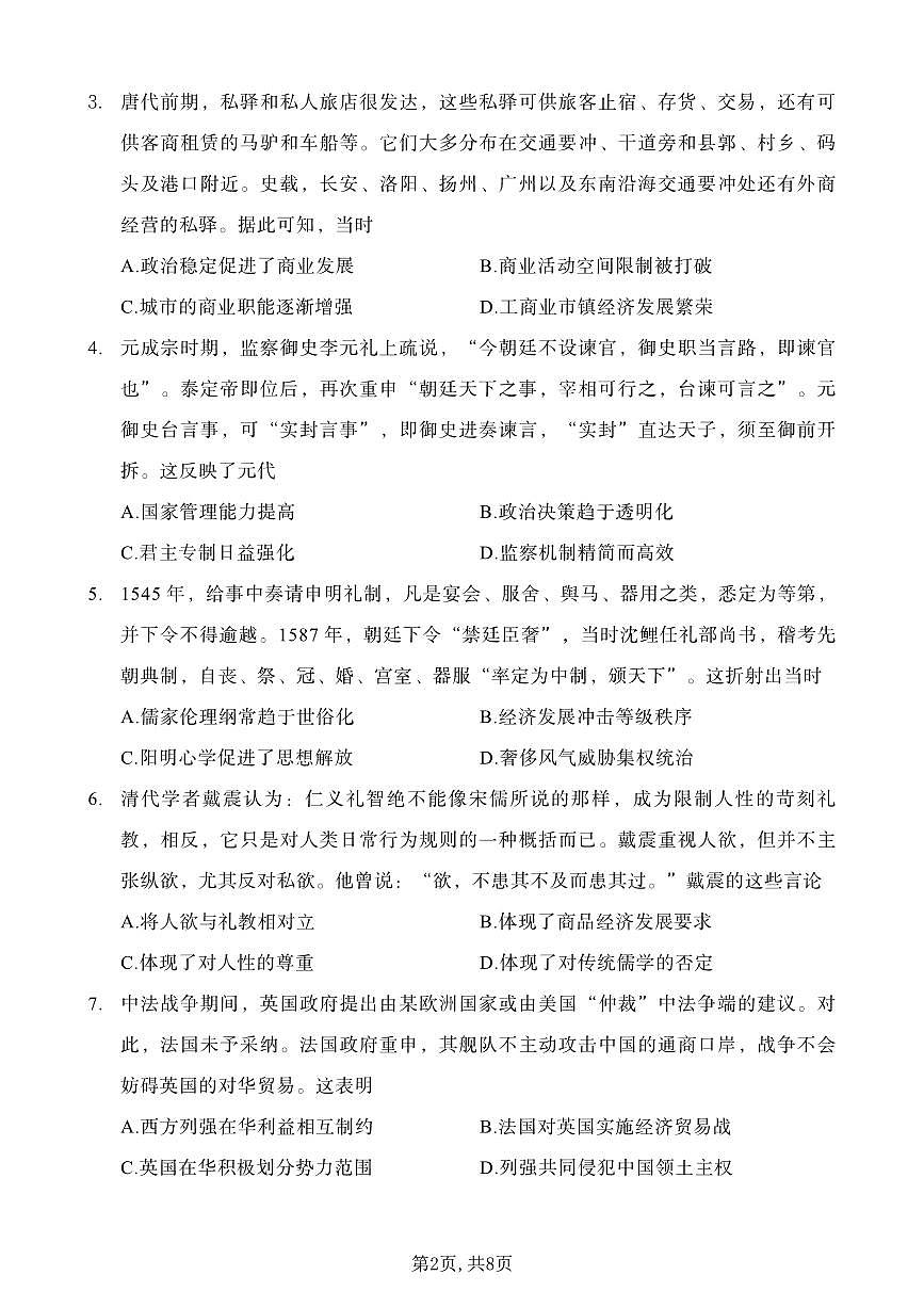 重庆市好教育联盟2025届高三2月联考 历史第2页