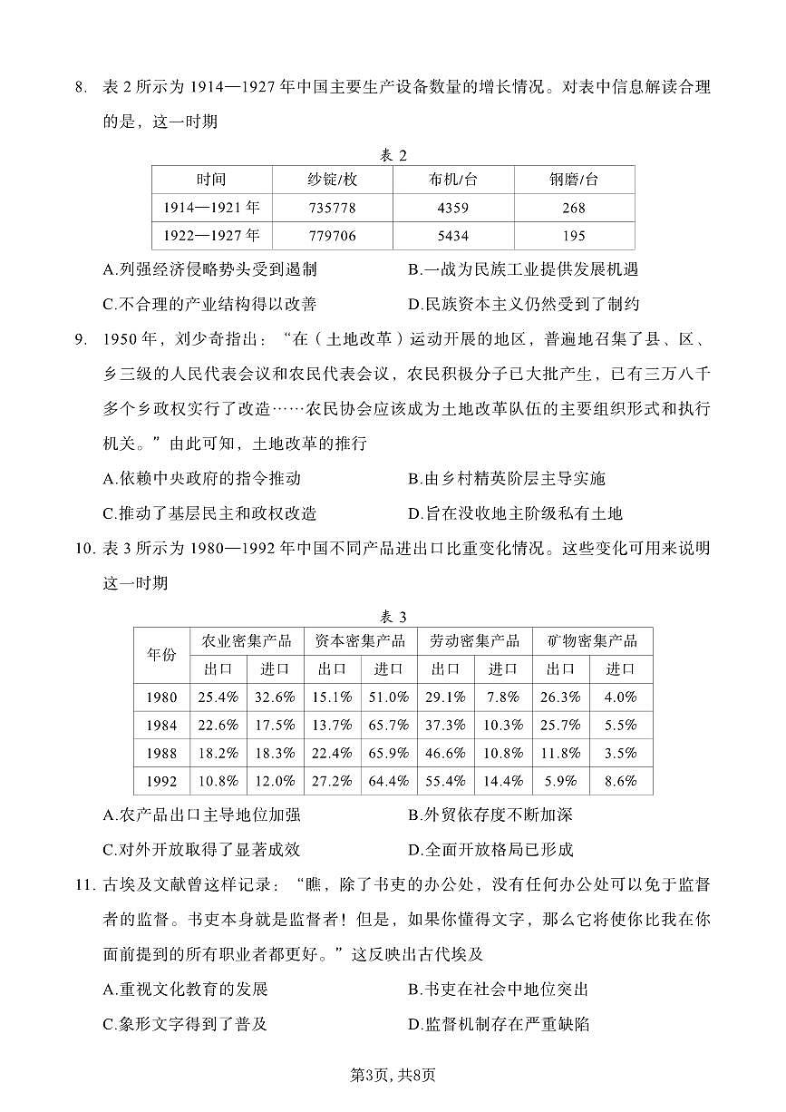 重庆市好教育联盟2025届高三2月联考 历史第3页