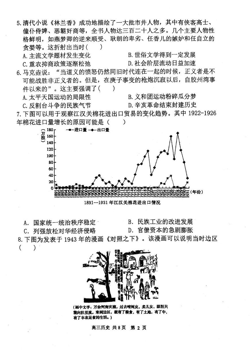 2025届辽宁省七校协作体高三下学期开学考试-历史试题+答案第2页