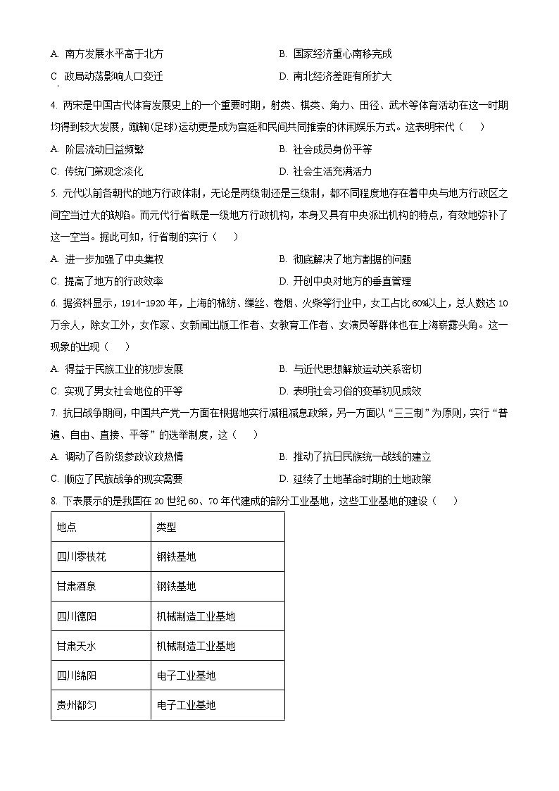 贵州省毕节市2023-2024学年高一下学期期末联考历史试题 Word版无答案第2页