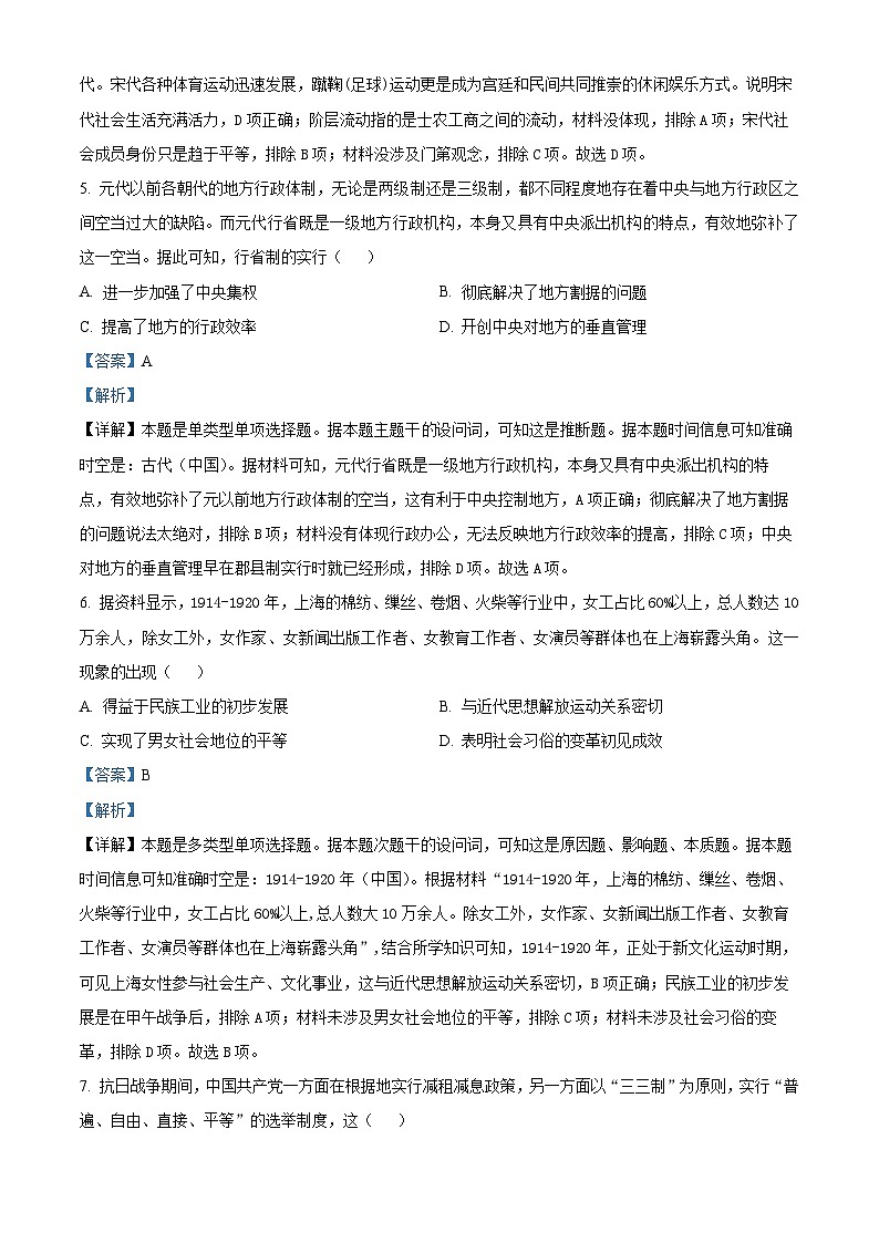 贵州省毕节市2023-2024学年高一下学期期末联考历史试题 Word版含解析第3页