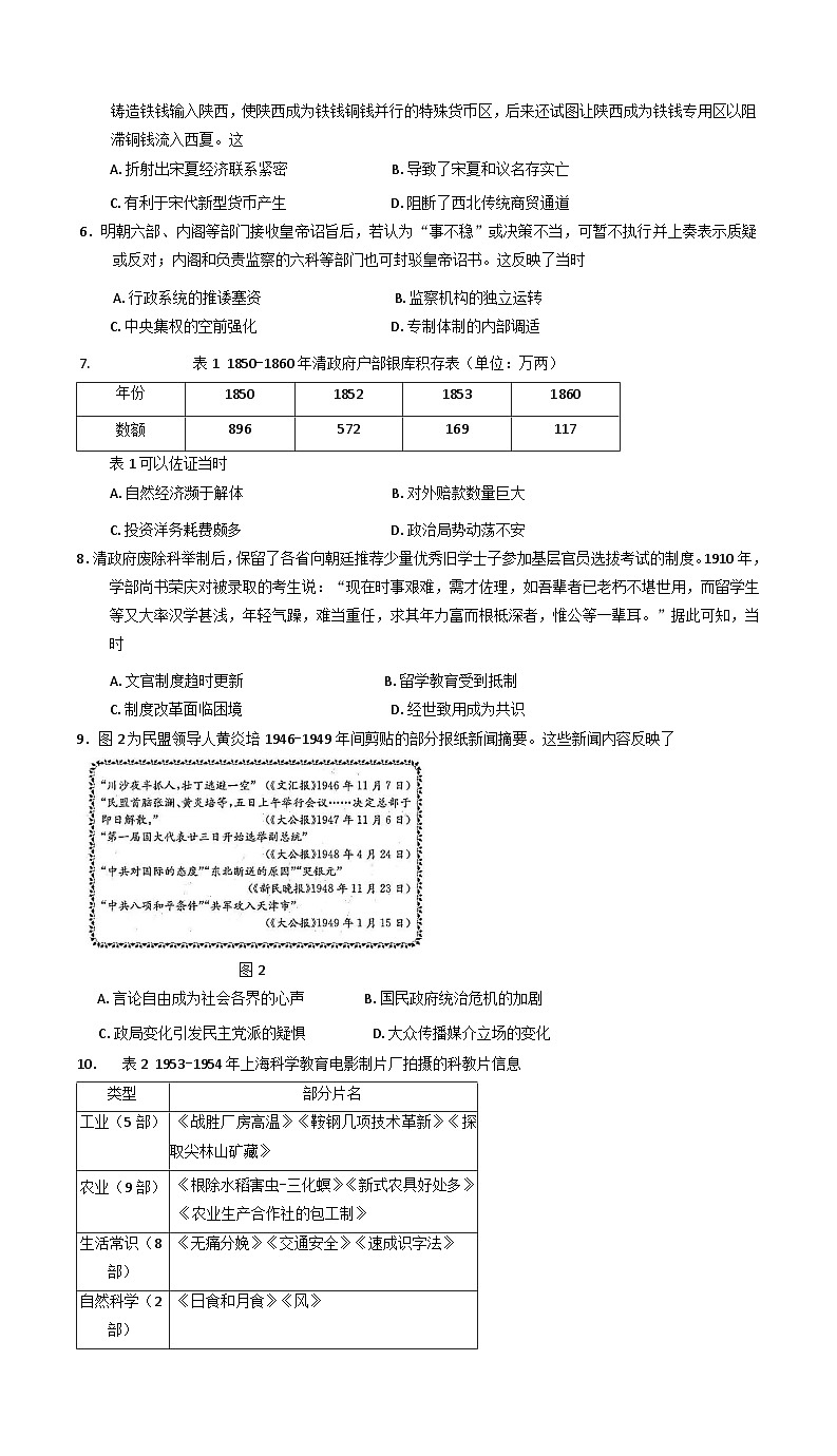 2025届四川省成都市高三下学期第二次诊断考试历史试题第2页
