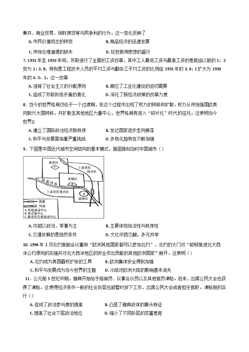 2025届四川省乐山第一中学校高三下学期二模历史试题第2页