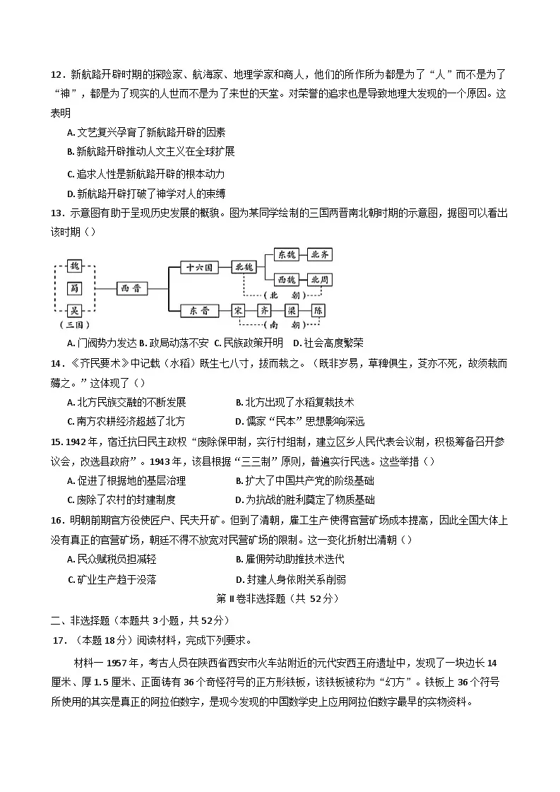2025届四川省乐山第一中学校高三下学期二模历史试题第3页