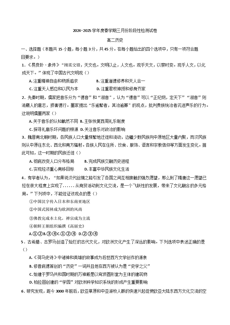 江苏省无锡市江阴市第二中学2024-2025学年高二下学期3月月考历史试题第1页