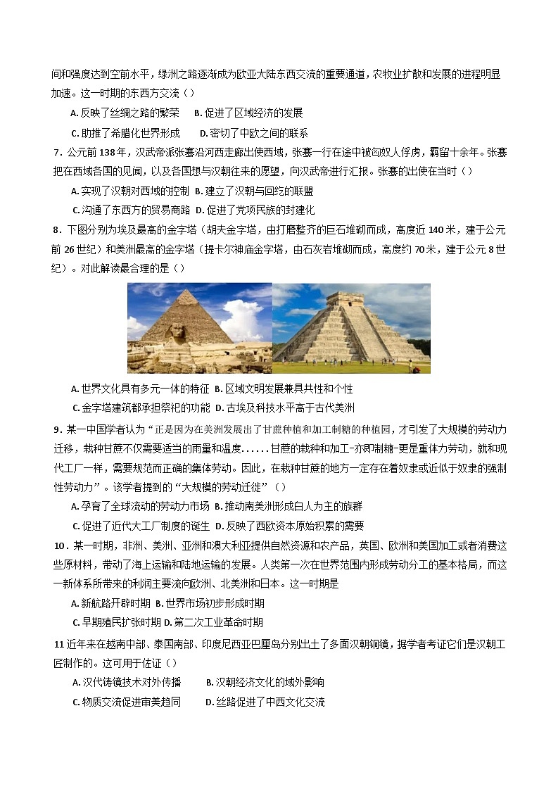 江苏省无锡市江阴市第二中学2024-2025学年高二下学期3月月考历史试题第2页