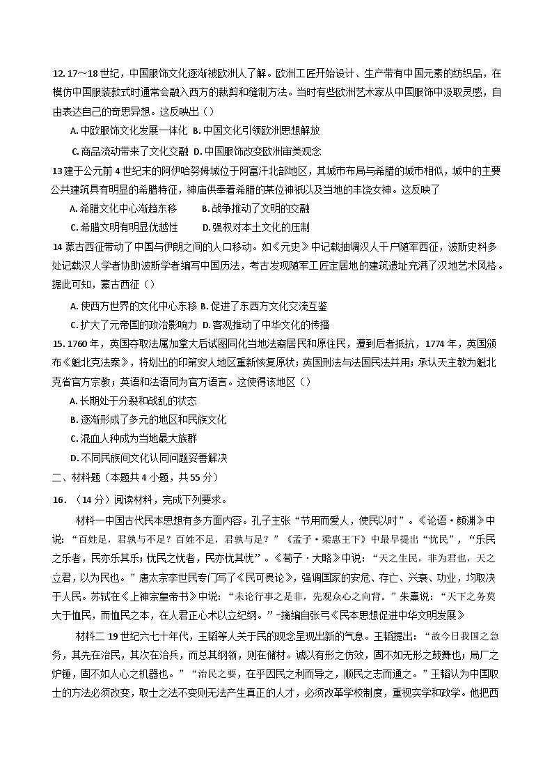 江苏省无锡市江阴市第二中学2024-2025学年高二下学期3月月考历史试题第3页