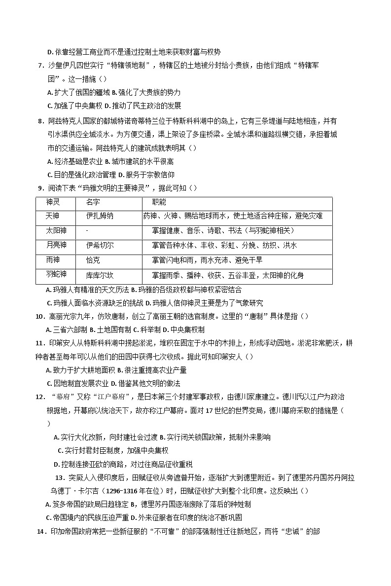 河南省漯河市高级中学2024-2025学年高一下学期第一次月考历史试卷第2页