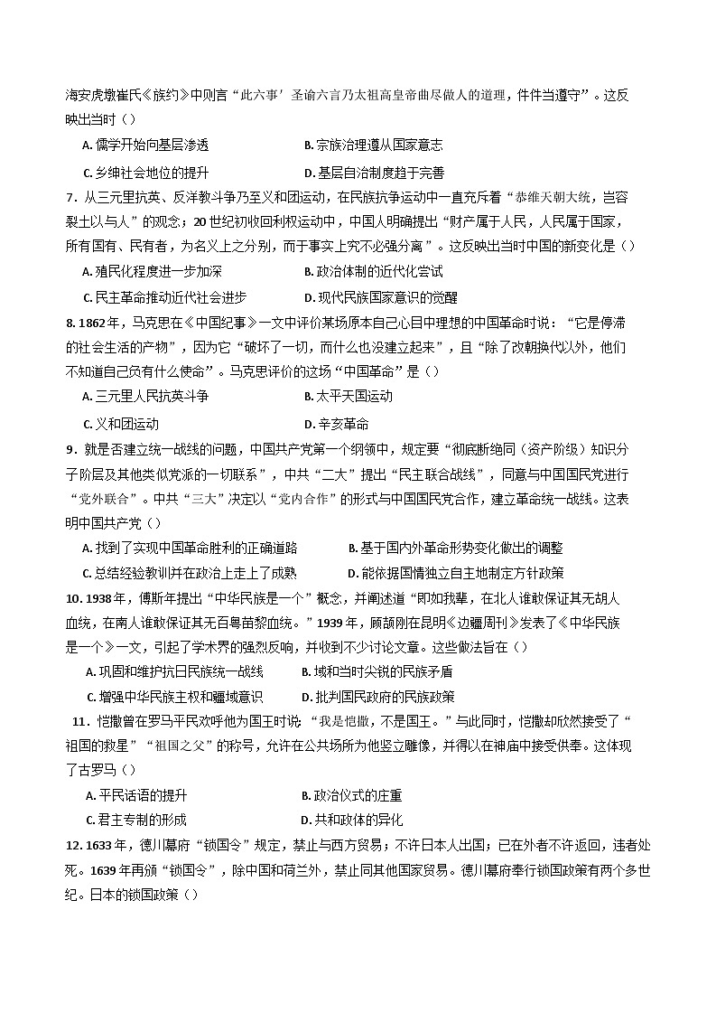 2025届四川省遂宁中学校高三下学期二模历史试题第2页