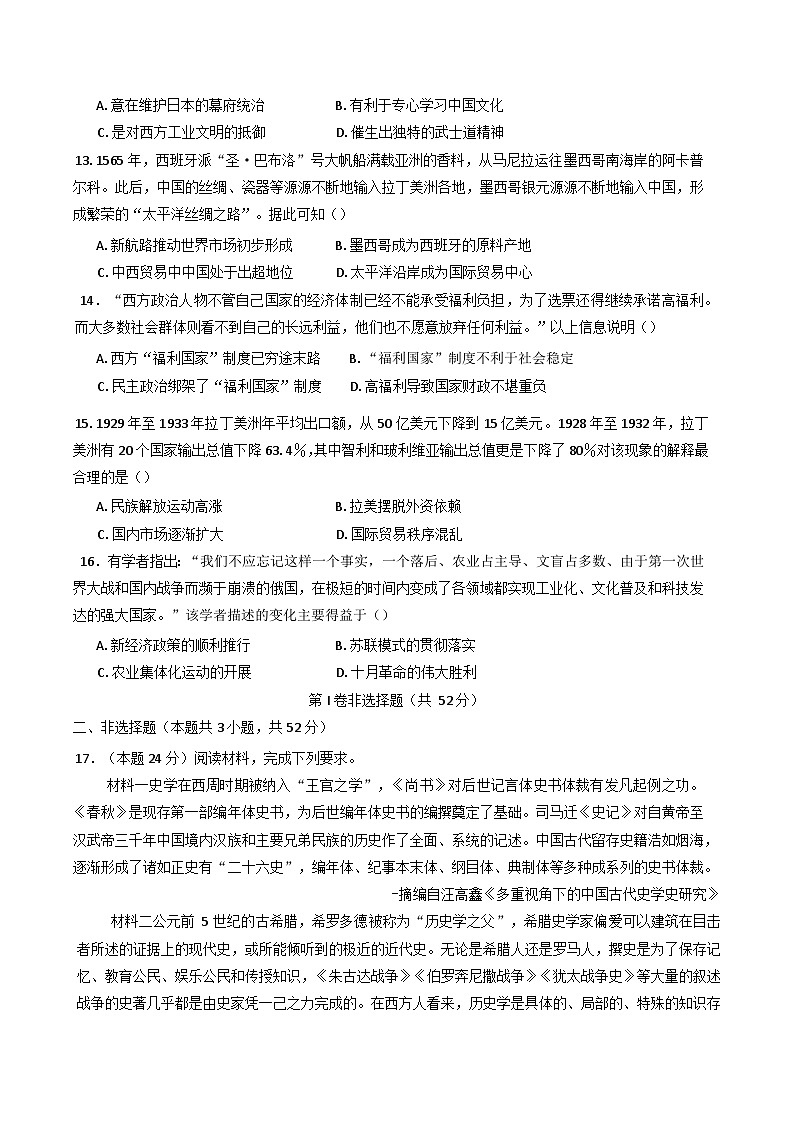 2025届四川省遂宁中学校高三下学期二模历史试题第3页
