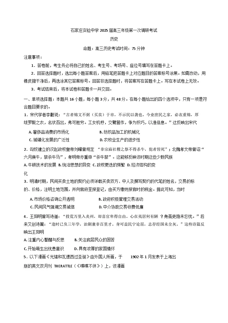 2025届河北省石家庄实验中学高三下学期一模考试历史试题第1页